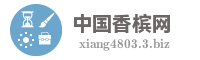 中国香槟网