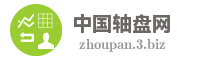 中国轴盘网