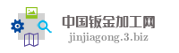 中国钣金加工网