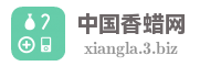 中国香蜡网