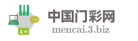 中国门彩网