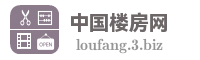 中国楼房网