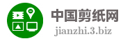 中国剪纸网