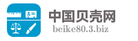 中国贝壳网