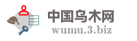 中国乌木网