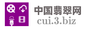 中国翡翠网