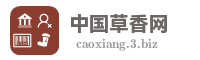 中国草香网