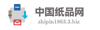 中国纸品网