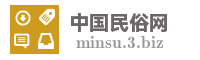 中国民俗网