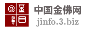 中国金佛网