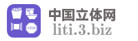 中国立体网