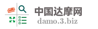 中国达摩网