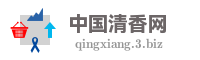 中国清香网