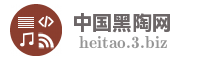 中国黑陶网