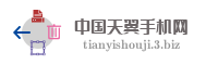 中国天翼手机网