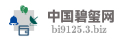 中国碧玺网