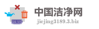 中国洁净网