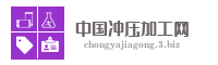 中国冲压加工网