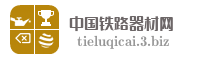 中国铁路器材网