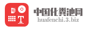 中国化粪池网