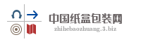 中国纸盒包装网