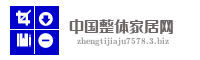中国整体家居网