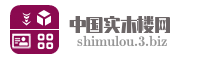 中国实木楼网