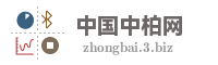 中国中柏网