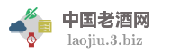 中国老酒网