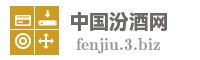中国汾酒网