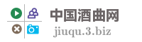 中国酒曲网