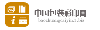 中国包装彩印网