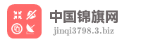中国锦旗网