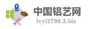 中国铝艺网