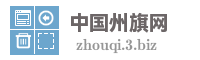 中国州旗网