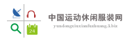 中国运动休闲服装网