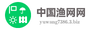中国渔网网