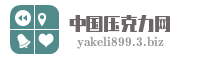 中国压克力网