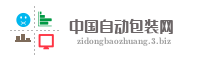 中国自动包装网