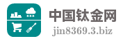 中国钛金网