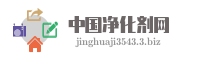 中国净化剂网