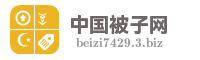 中国被子网