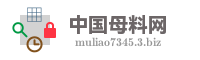 中国母料网