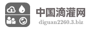 中国滴灌网