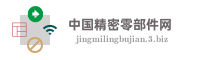 中国精密零部件网