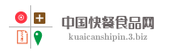 中国快餐食品网