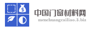 中国门窗材料网