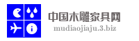 中国木雕家具网