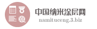 中国纳米涂层网