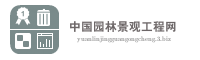 中国园林景观工程网